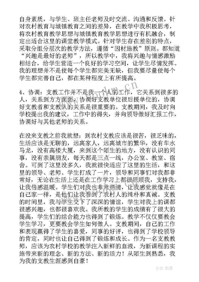 最新乡村教师工作心得体会 乡村教师工作总结(通用5篇)