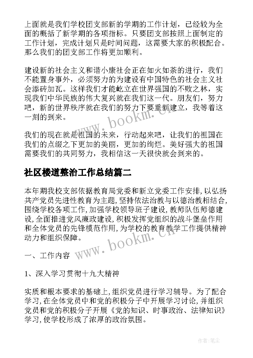 2023年社区楼道整治工作总结(优秀5篇)