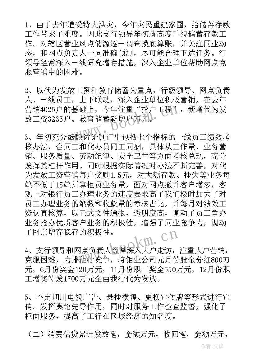 银行后勤安保工作总结(实用7篇)