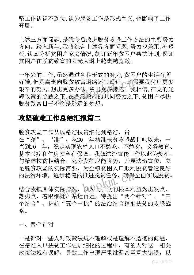 攻坚破难工作总结汇报(精选5篇)