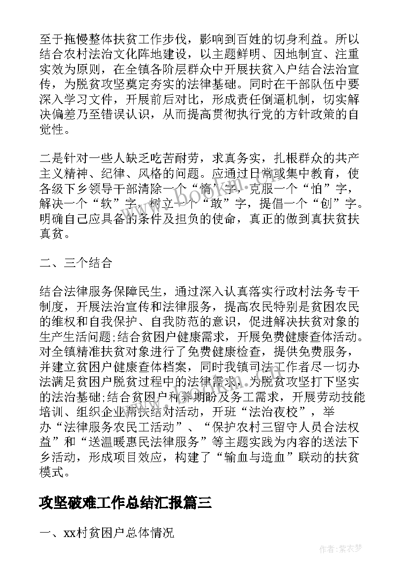 攻坚破难工作总结汇报(精选5篇)