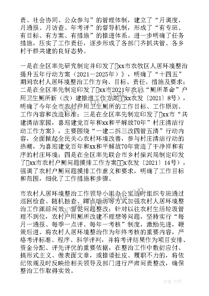 挖机年度工作总结 农村人居环境整治年上半年工作总结(通用5篇)