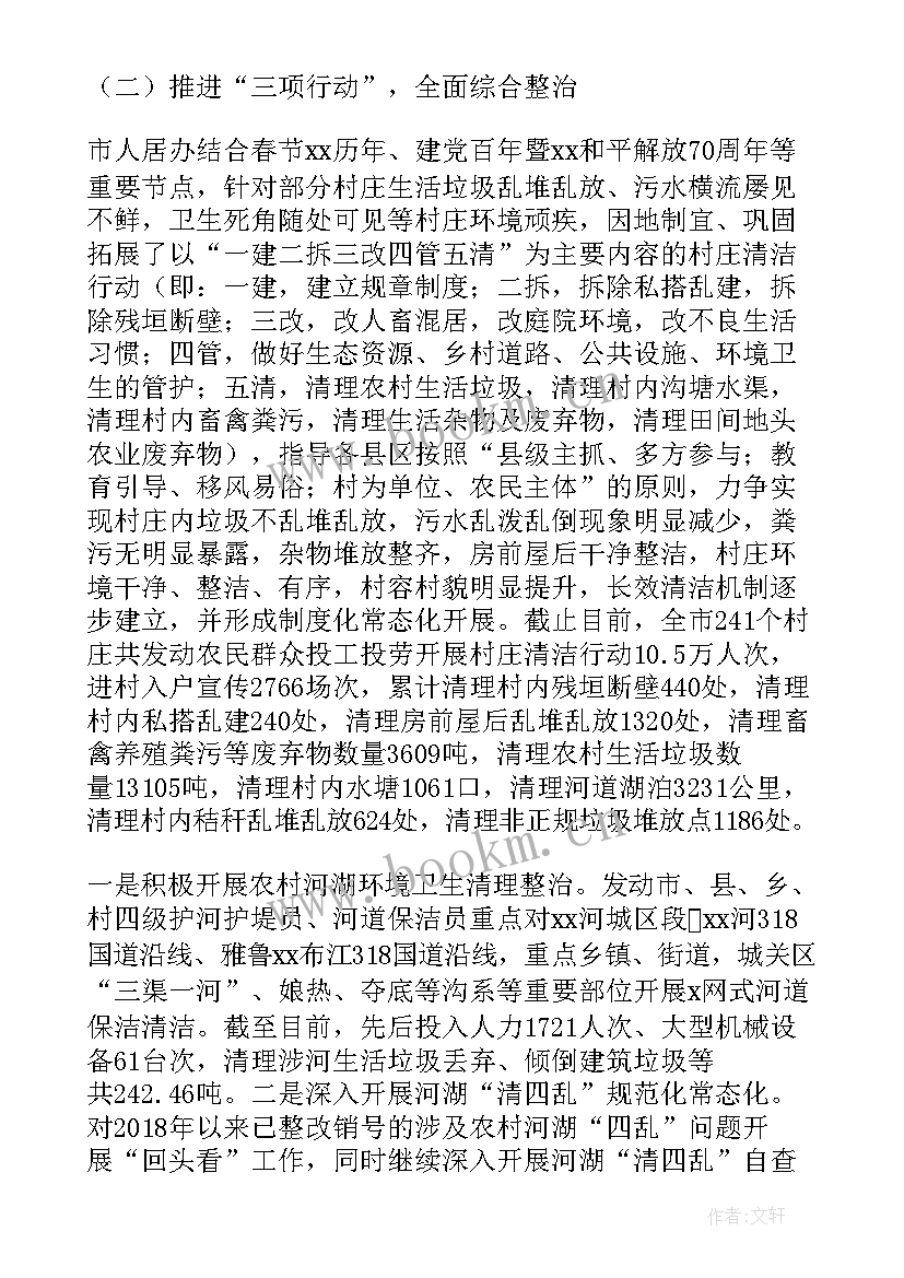 挖机年度工作总结 农村人居环境整治年上半年工作总结(通用5篇)