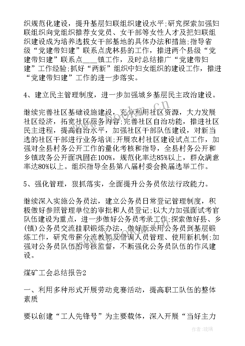 2023年煤矿卫生环境整治的具体工作措施 乡镇环境卫生工作总结环境卫生工作总结(模板10篇)