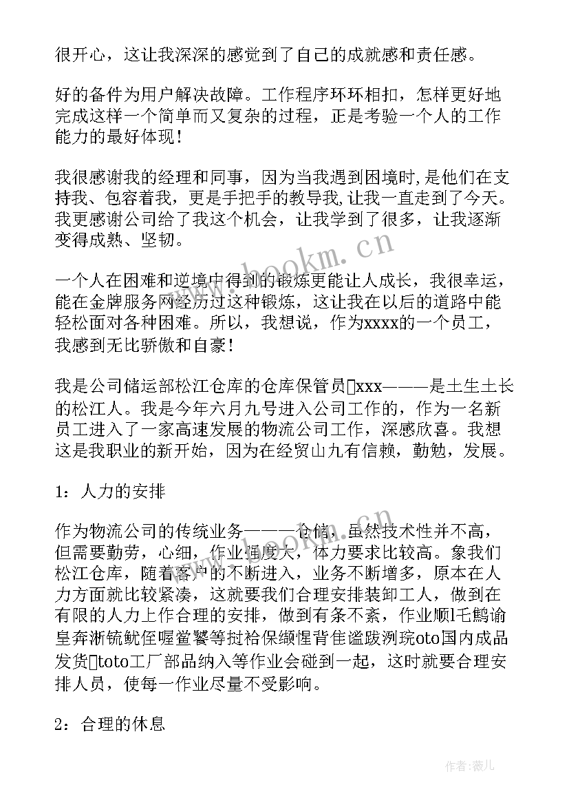 仓储内勤工作总结 仓库工作总结(通用10篇)