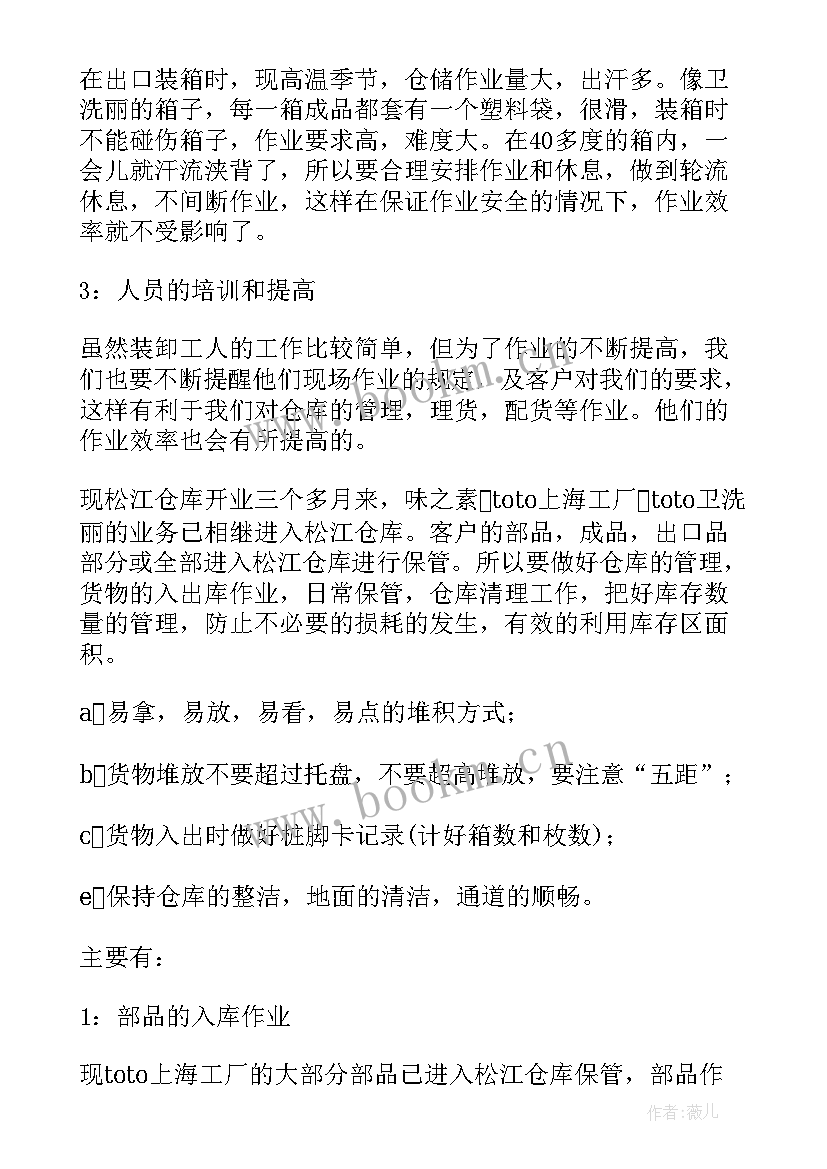 仓储内勤工作总结 仓库工作总结(通用10篇)