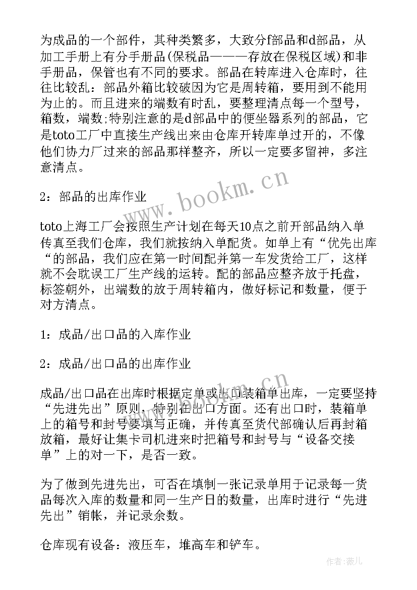 仓储内勤工作总结 仓库工作总结(通用10篇)