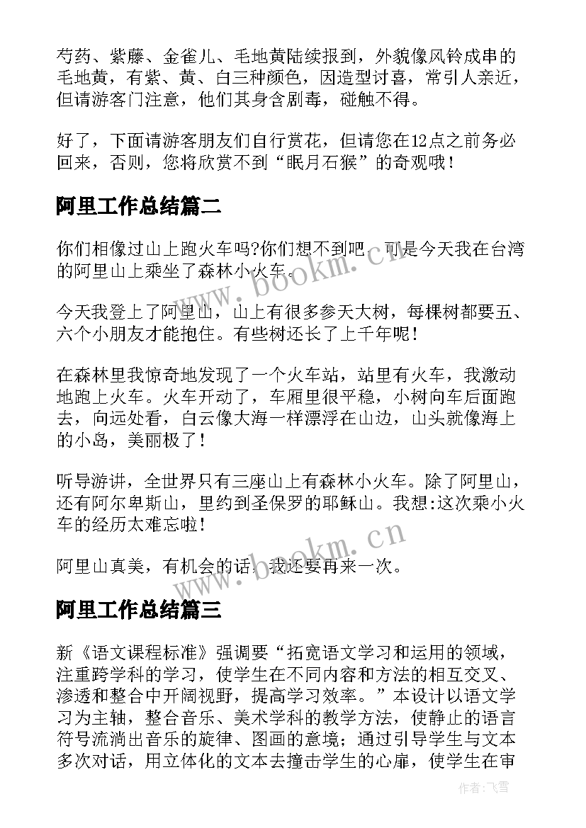 2023年阿里工作总结(优质10篇)