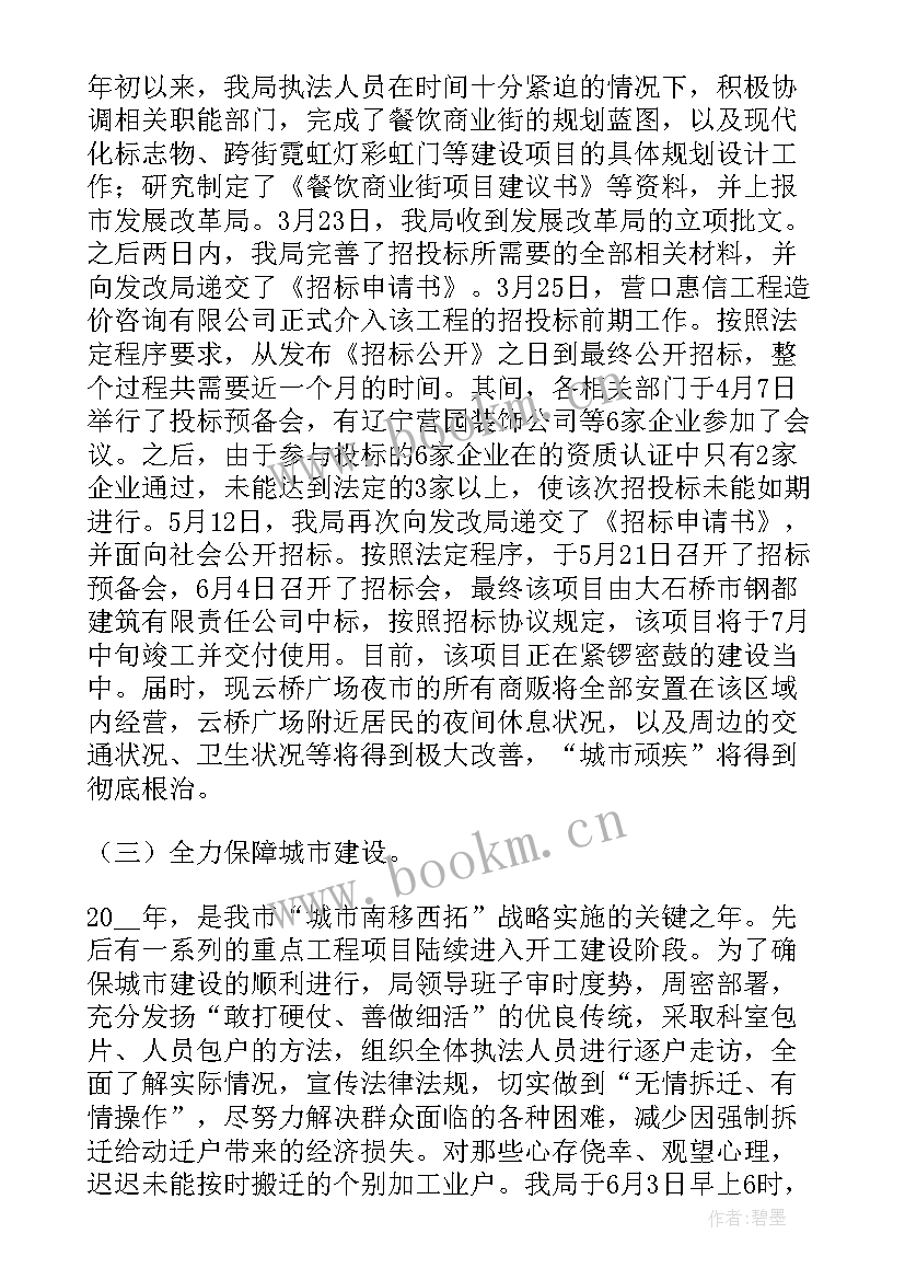 最新城市管理工作汇报材料(通用5篇)