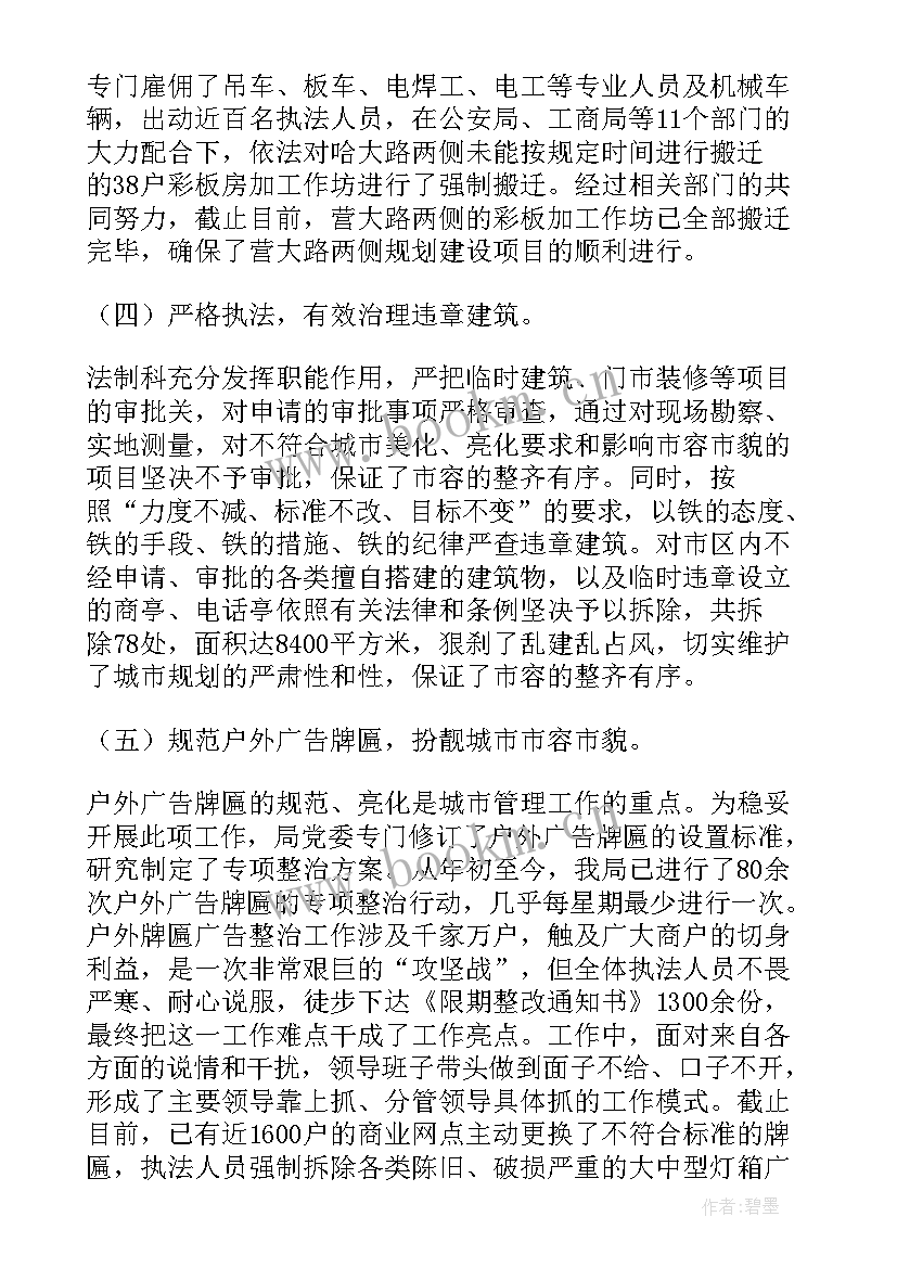 最新城市管理工作汇报材料(通用5篇)