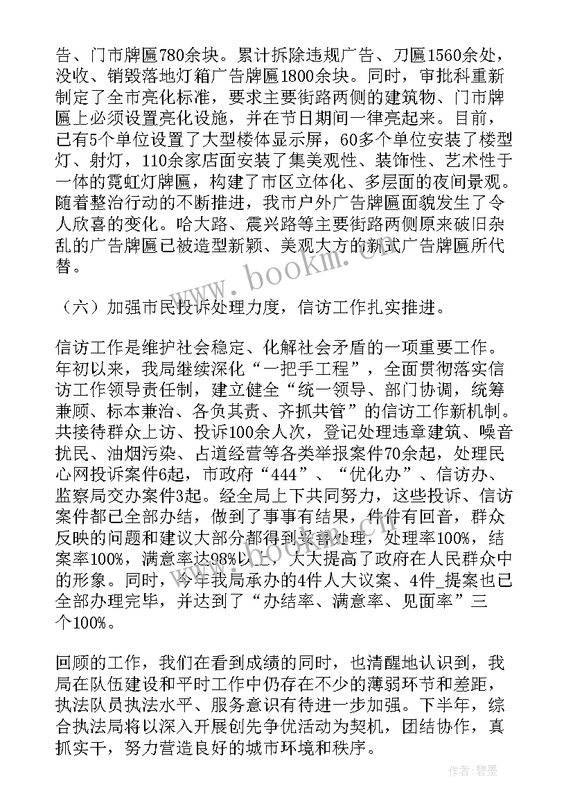 最新城市管理工作汇报材料(通用5篇)