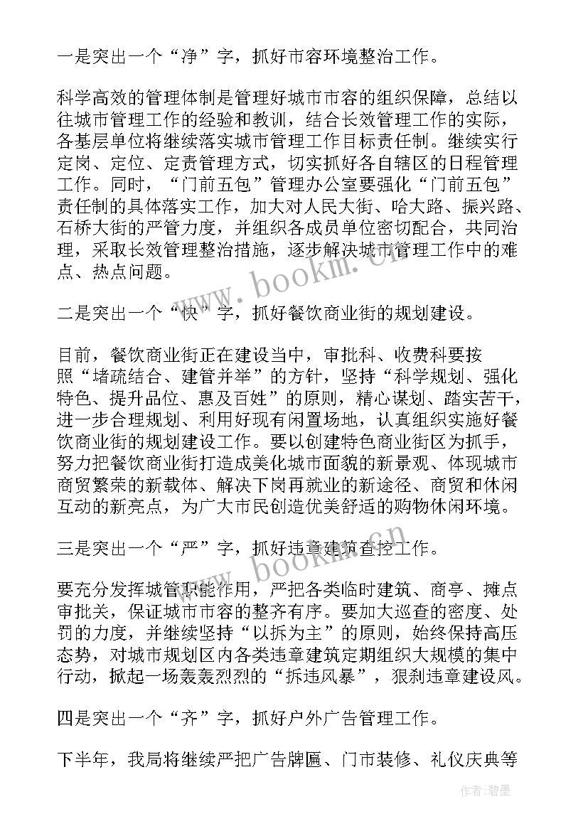 最新城市管理工作汇报材料(通用5篇)