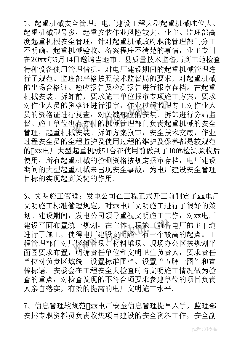 安全距离监理工作总结报告 监理月度安全工作总结(优质6篇)