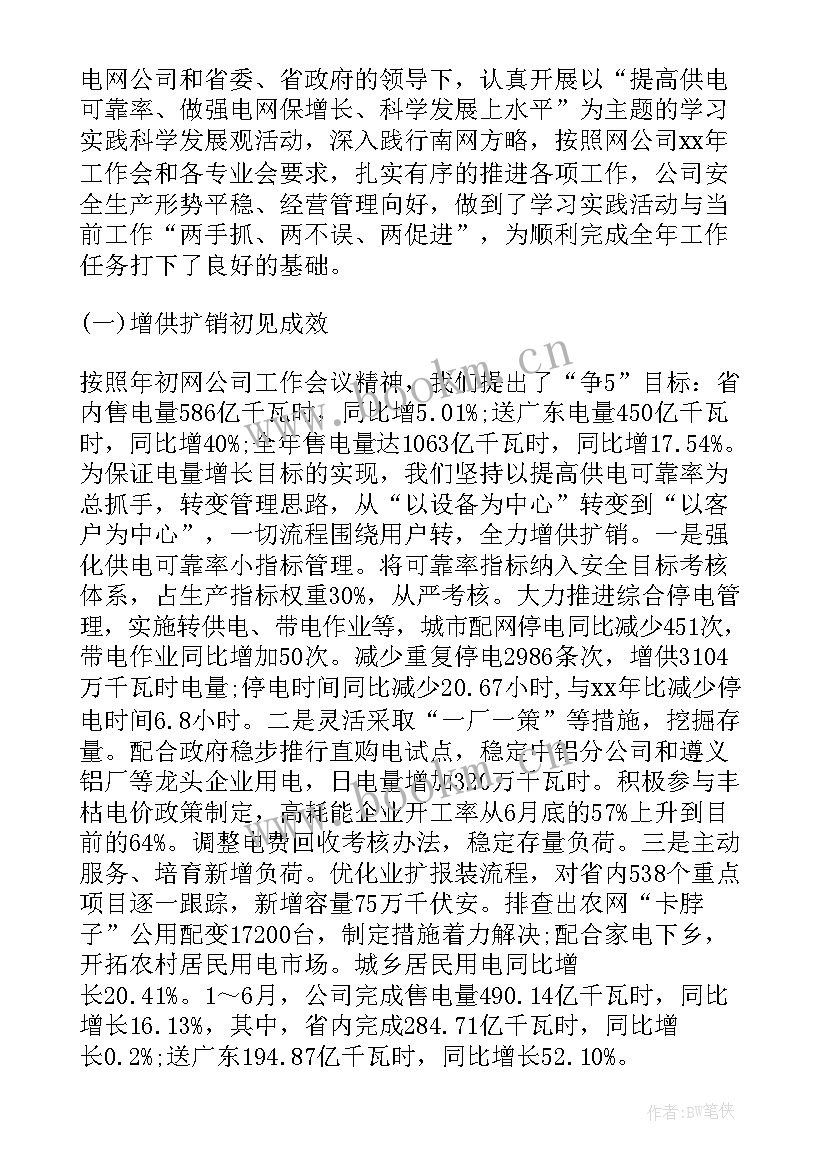 国企年终工作总结 国企终工作总结(大全9篇)