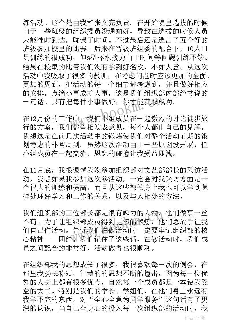 最新青联组织部工作总结 组织部工作总结(实用7篇)