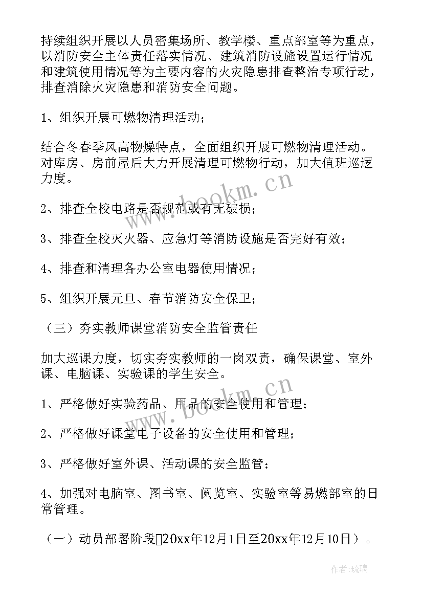 2023年消防队安保工作总结 学校消防工作总结汇报(模板5篇)