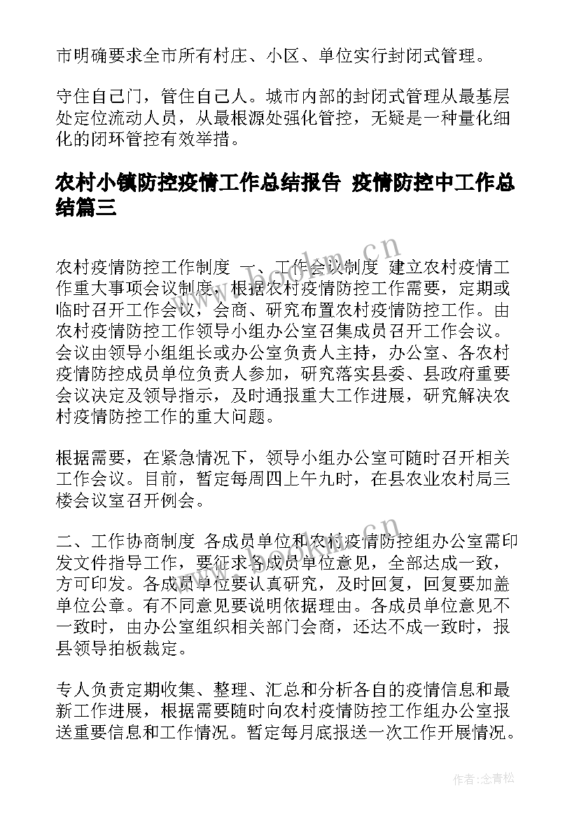 2023年农村小镇防控疫情工作总结报告 疫情防控中工作总结(优秀10篇)