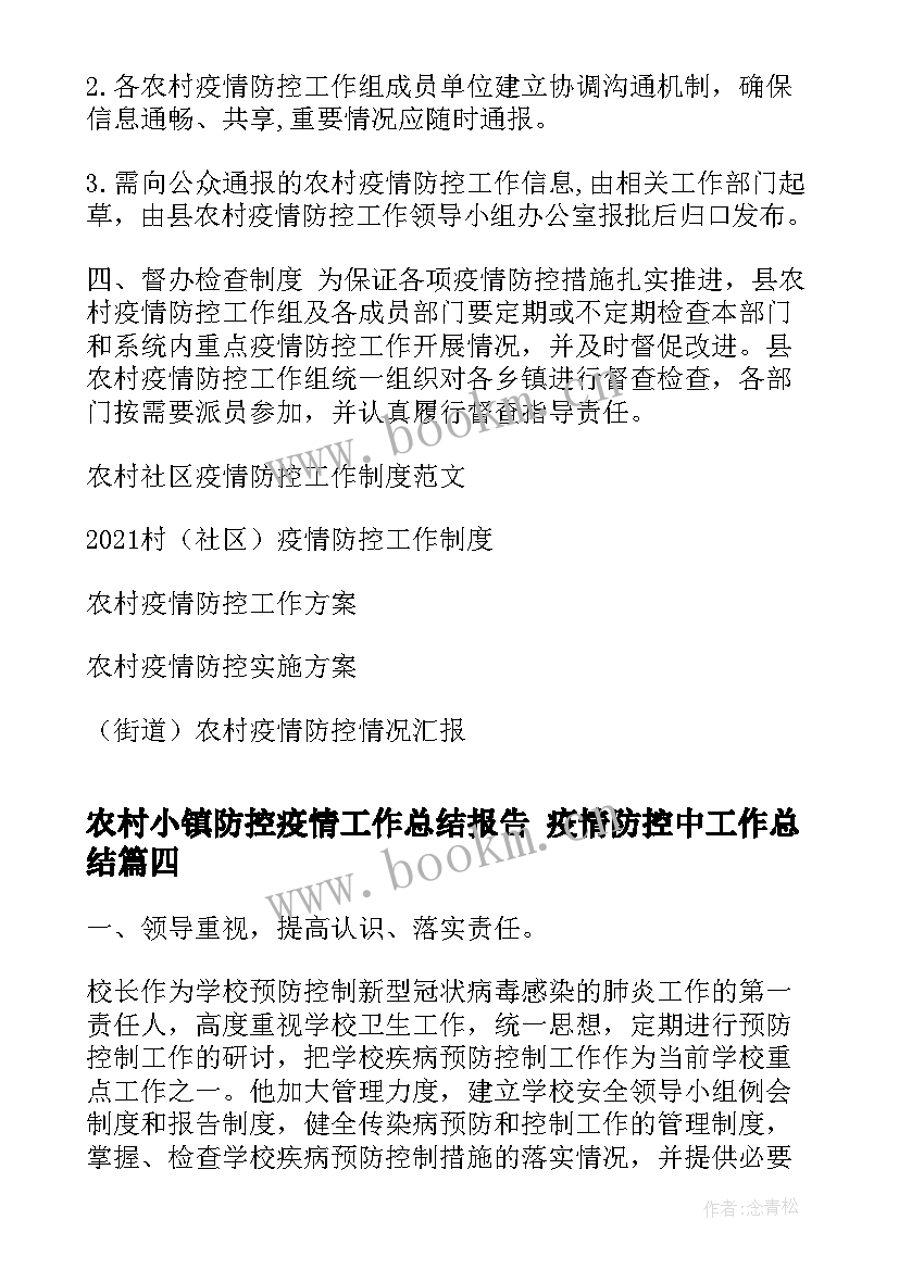 2023年农村小镇防控疫情工作总结报告 疫情防控中工作总结(优秀10篇)