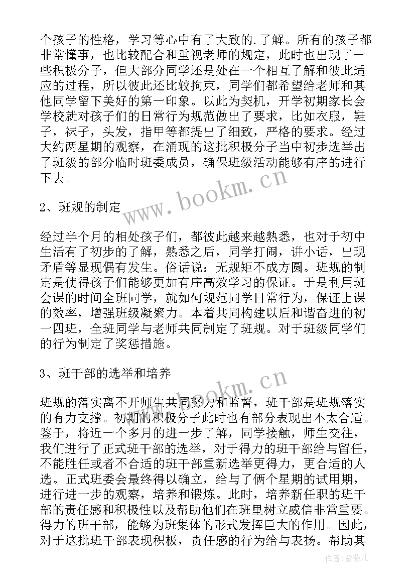 最新班主任工作精短总结 班主任班级工作总结班主任工作总结(通用8篇)