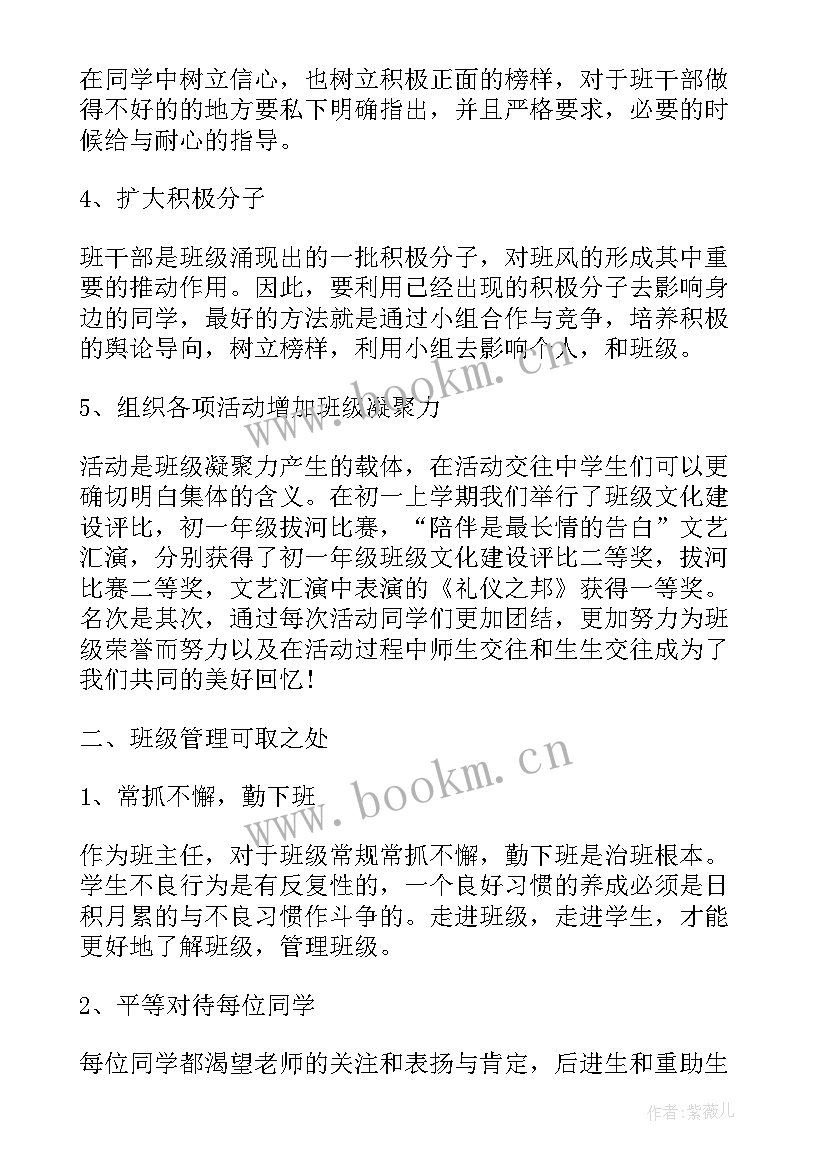 最新班主任工作精短总结 班主任班级工作总结班主任工作总结(通用8篇)