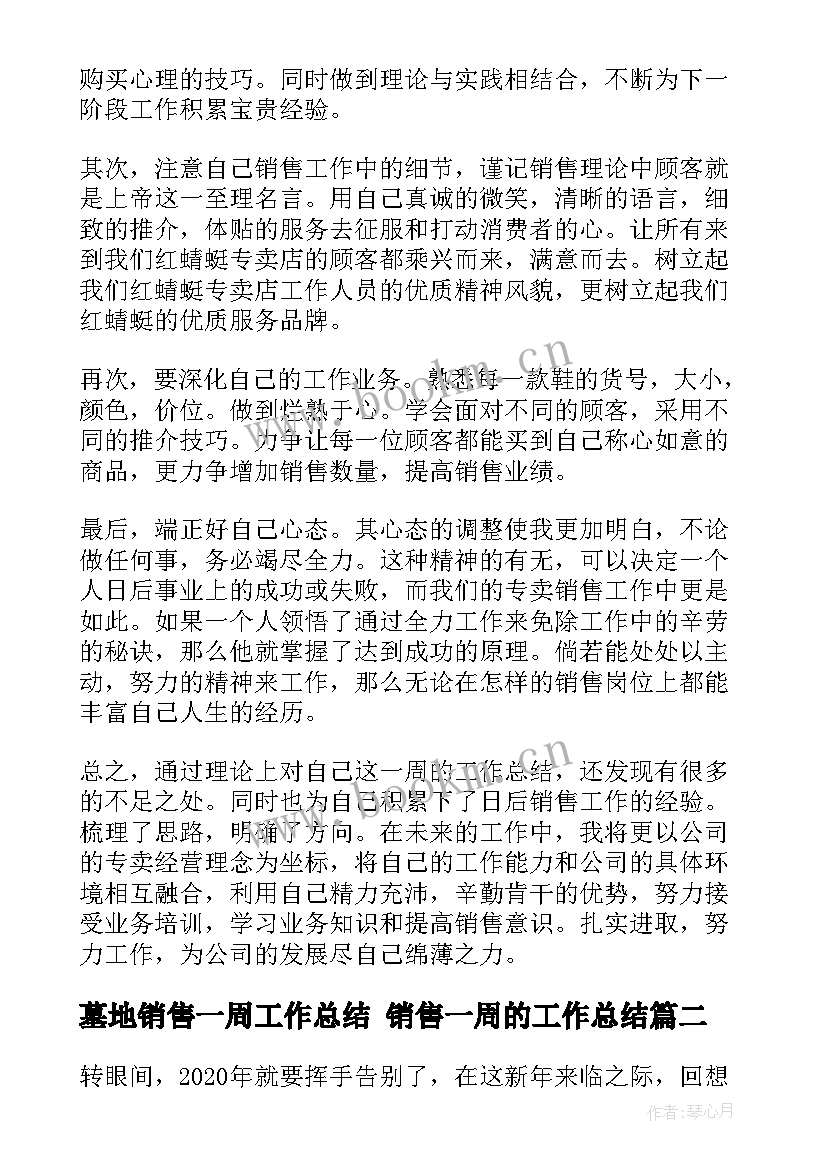 墓地销售一周工作总结 销售一周的工作总结(汇总10篇)