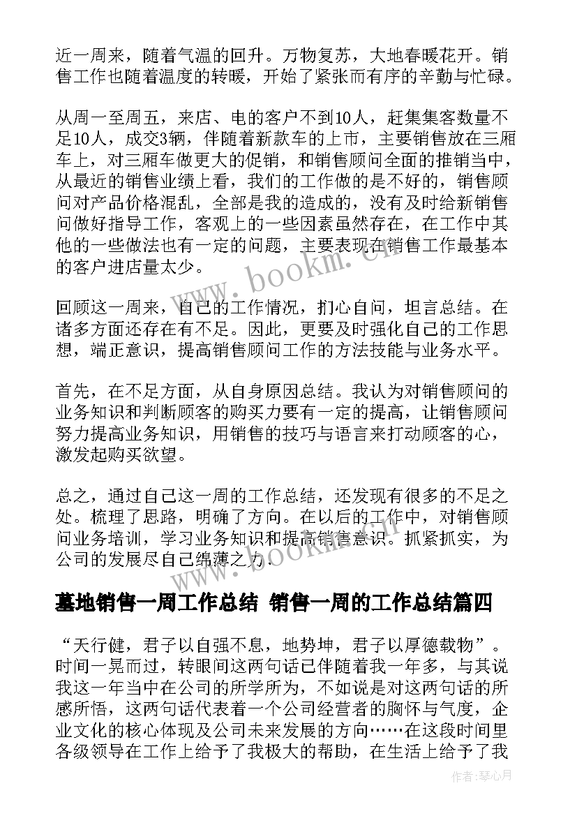 墓地销售一周工作总结 销售一周的工作总结(汇总10篇)