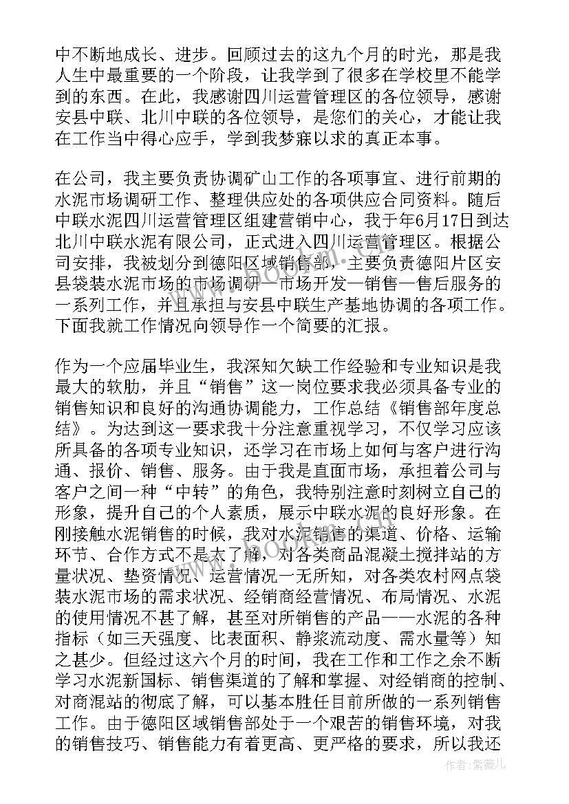 最新年度销售数据分析总结 销售年度工作总结(优质10篇)