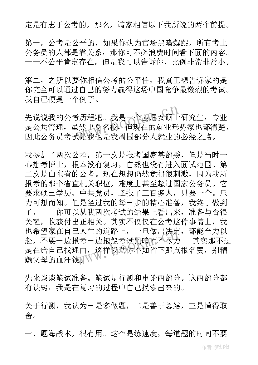 公务员培训总结报告 工作总结公务员(精选7篇)