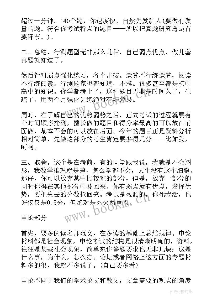 公务员培训总结报告 工作总结公务员(精选7篇)