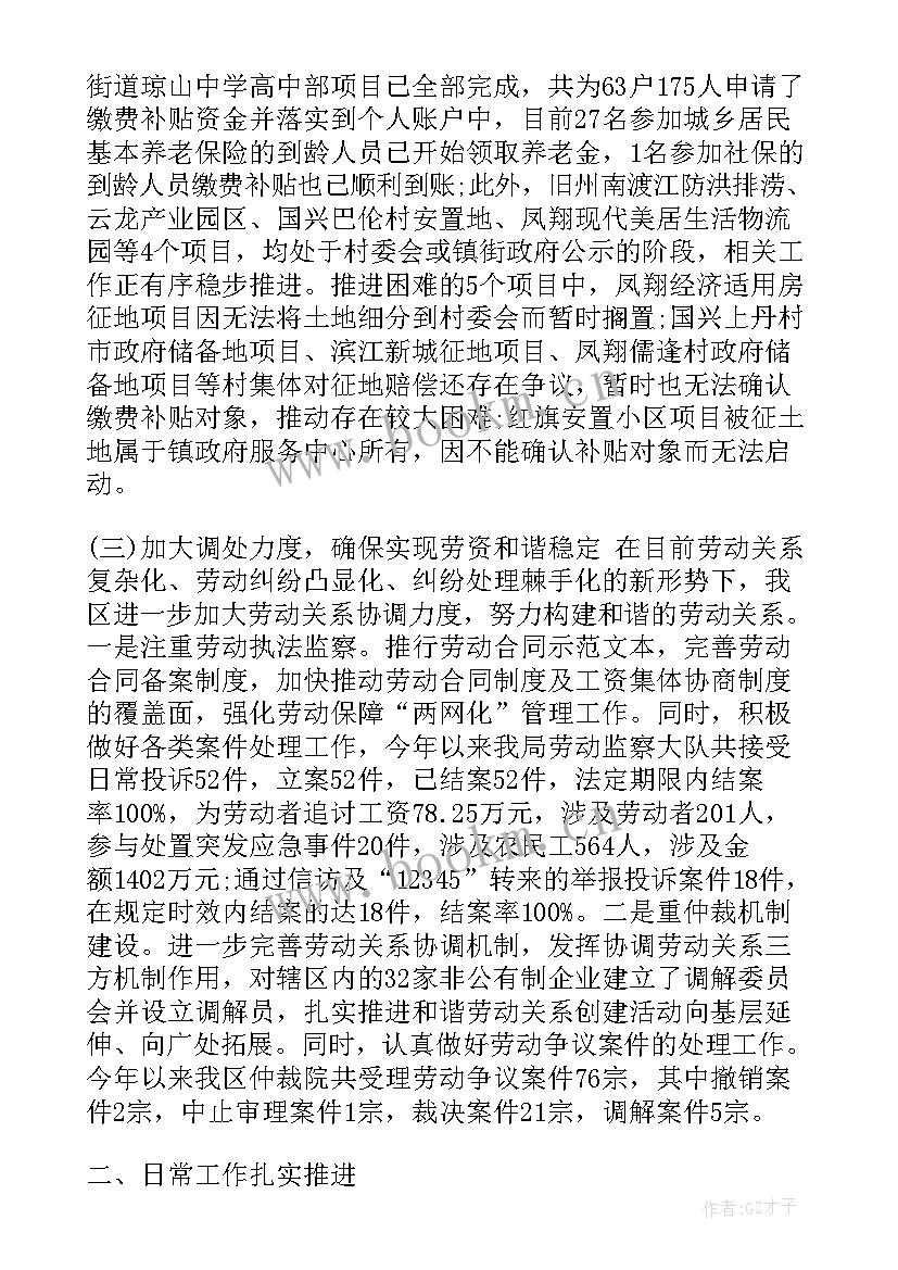 2023年度人社局工作总结 人社局年终工作总结(汇总5篇)