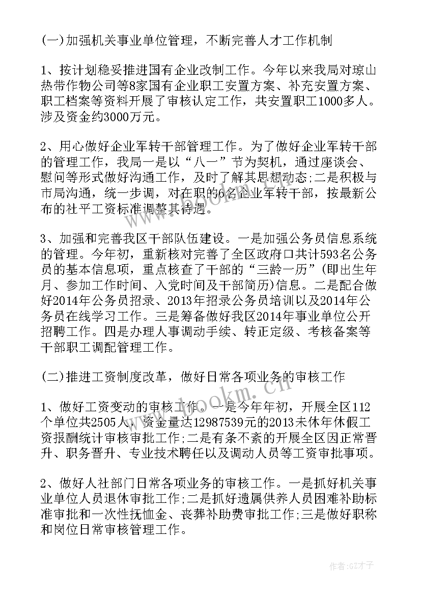 2023年度人社局工作总结 人社局年终工作总结(汇总5篇)