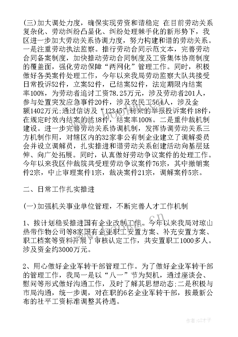 2023年度人社局工作总结 人社局年终工作总结(汇总5篇)