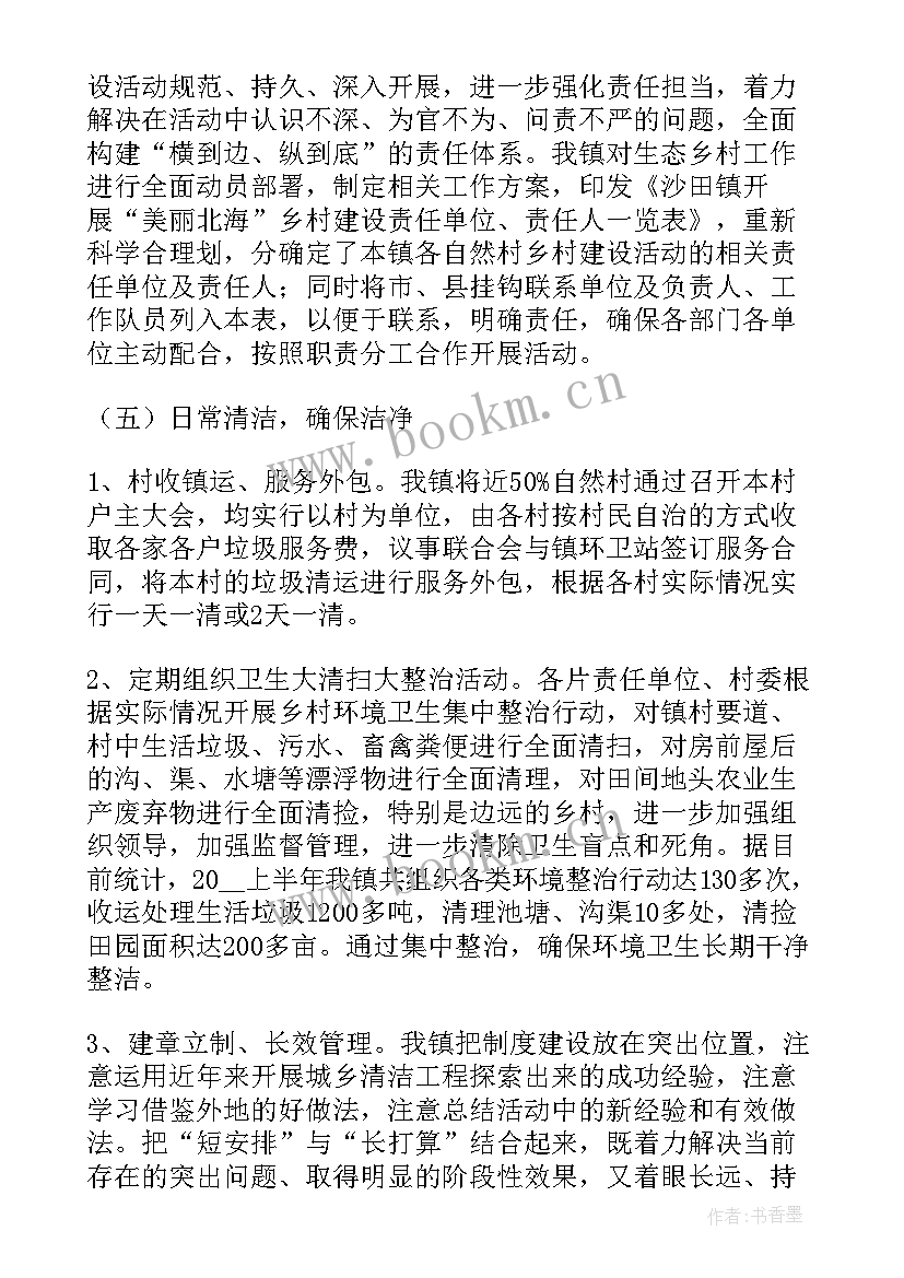 2023年美丽乡村建设总结报告 美丽乡村建设材料(优质6篇)