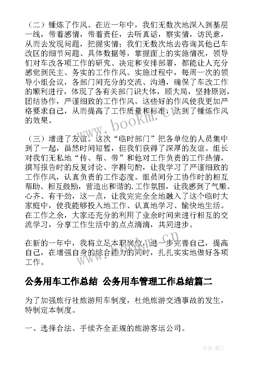 2023年公务用车工作总结 公务用车管理工作总结(精选9篇)