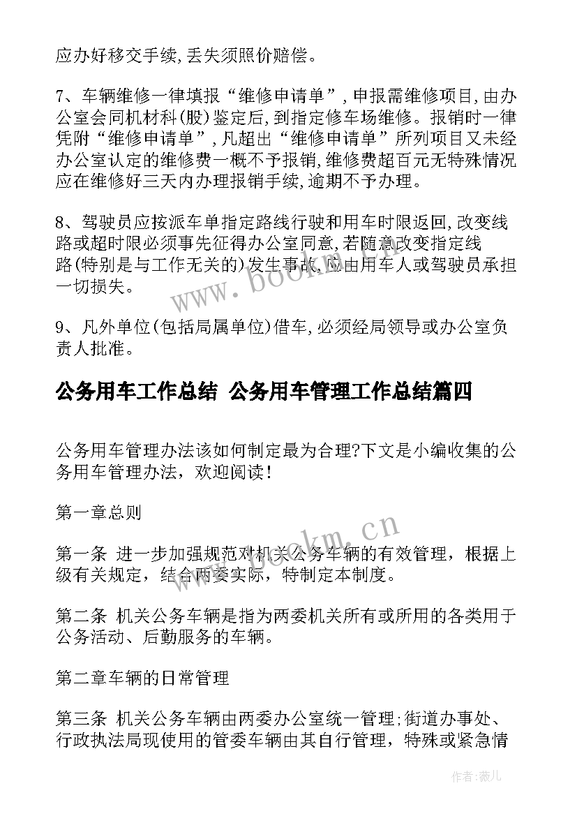 2023年公务用车工作总结 公务用车管理工作总结(精选9篇)