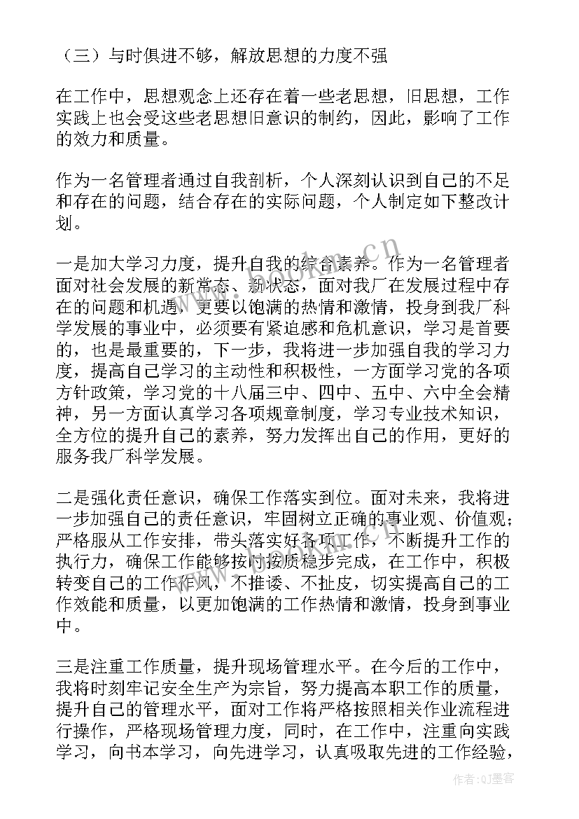 自我诊断与改进工作总结报告 大学生自我诊断与改进报告表(优质5篇)