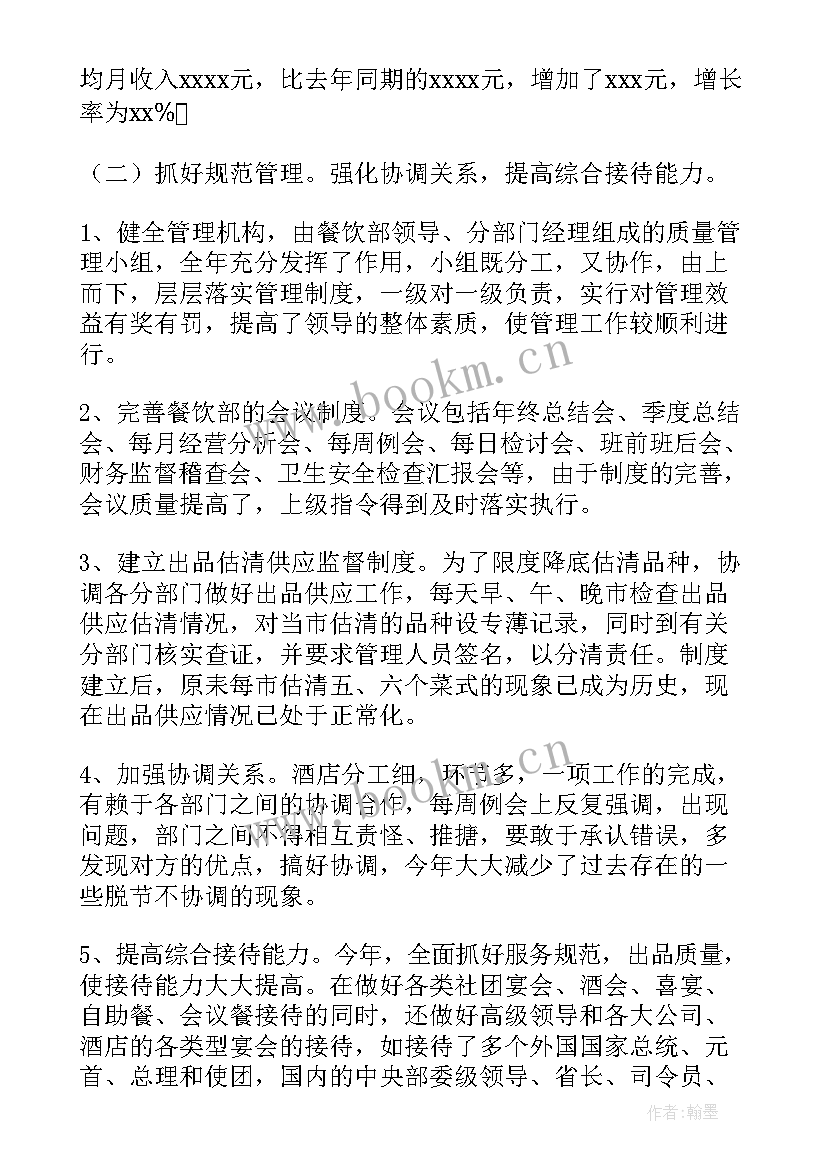 最新餐厅调研报告字(模板5篇)