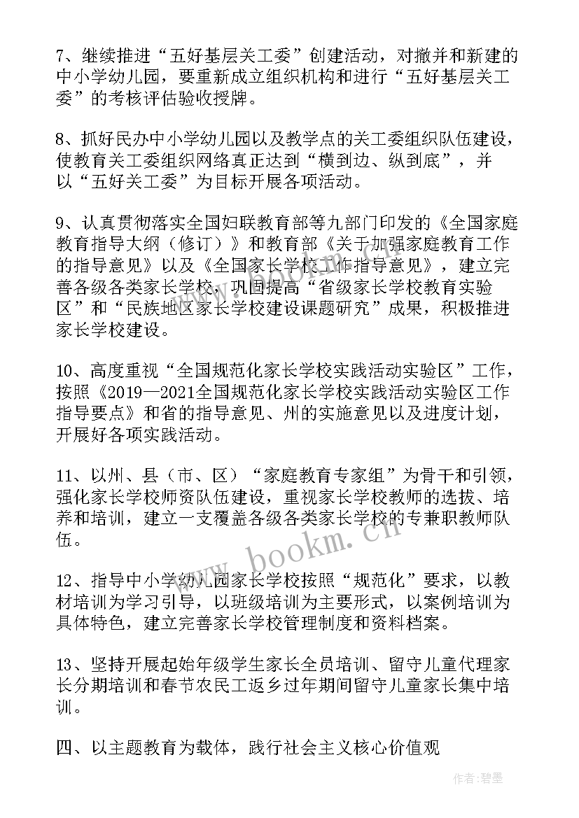 最新教育系统教育工委工作总结报告(优质7篇)