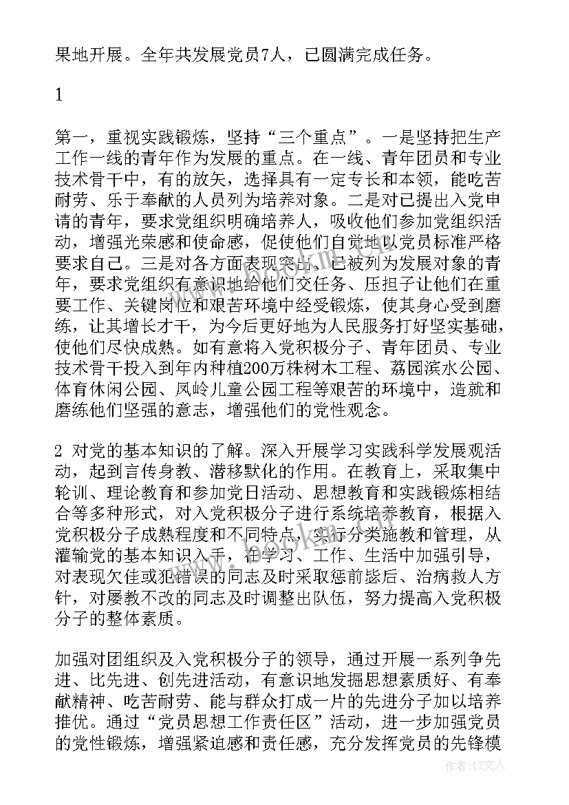 公安局党员党支部工作总结报告(模板5篇)