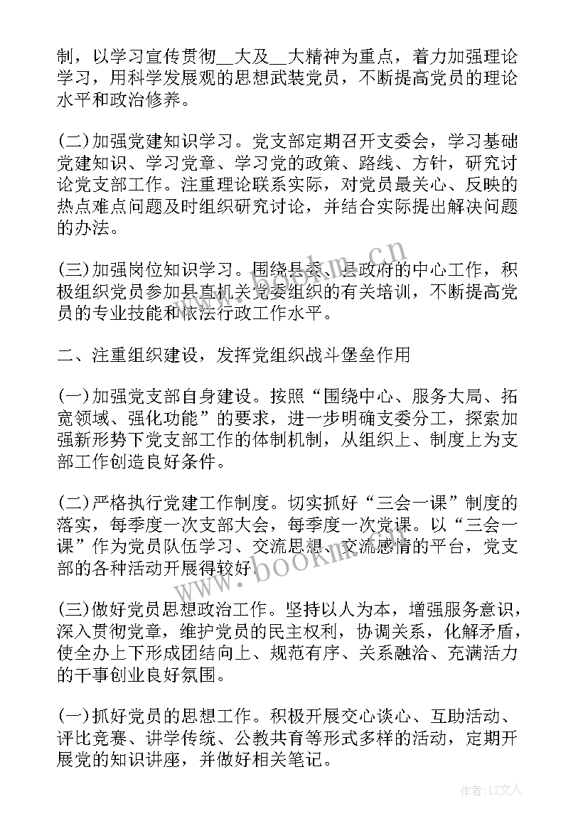 公安局党员党支部工作总结报告(模板5篇)