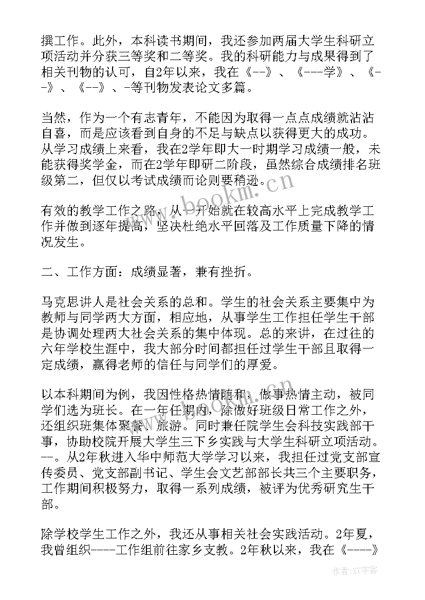 最新小学教师工作总结存在不足和改进 个人工作总结存在不足(大全5篇)