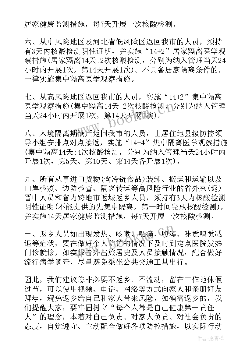 疫情期间环卫工人工作总结 疫情防控期间工作总结(实用10篇)