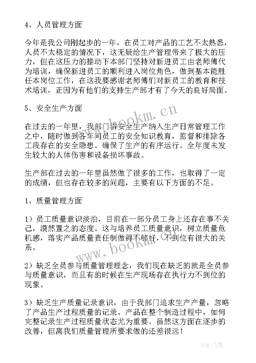 生产部门重点工作计划(精选5篇)