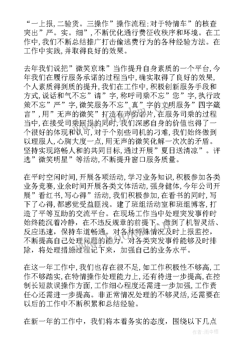 2023年收费站减量控大工作总结 收费站职工工作总结(优秀5篇)