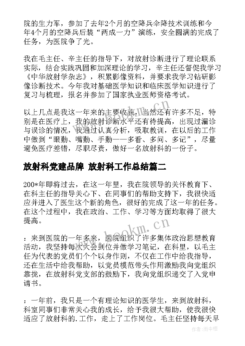 最新放射科党建品牌 放射科工作总结(汇总7篇)