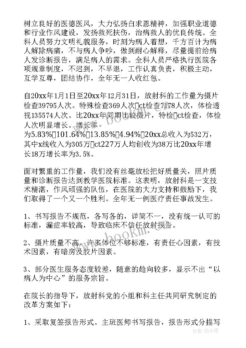 最新放射科党建品牌 放射科工作总结(汇总7篇)