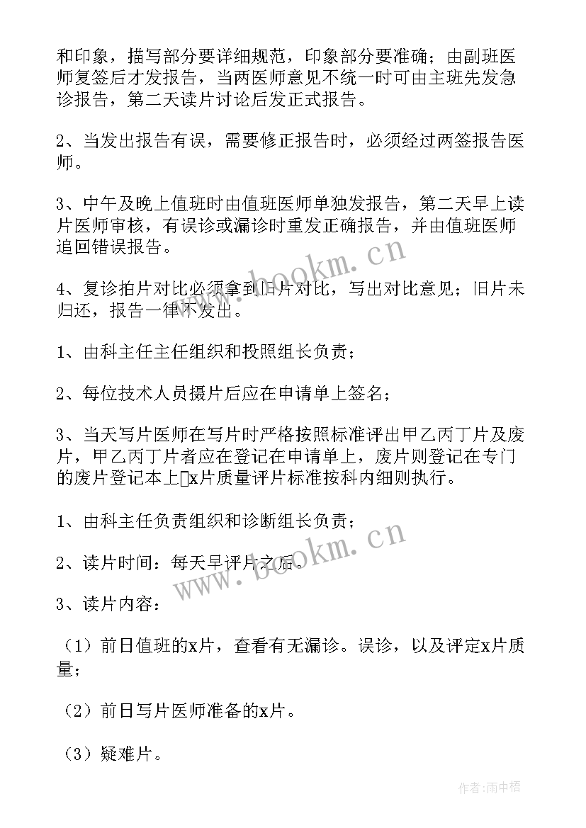 最新放射科党建品牌 放射科工作总结(汇总7篇)