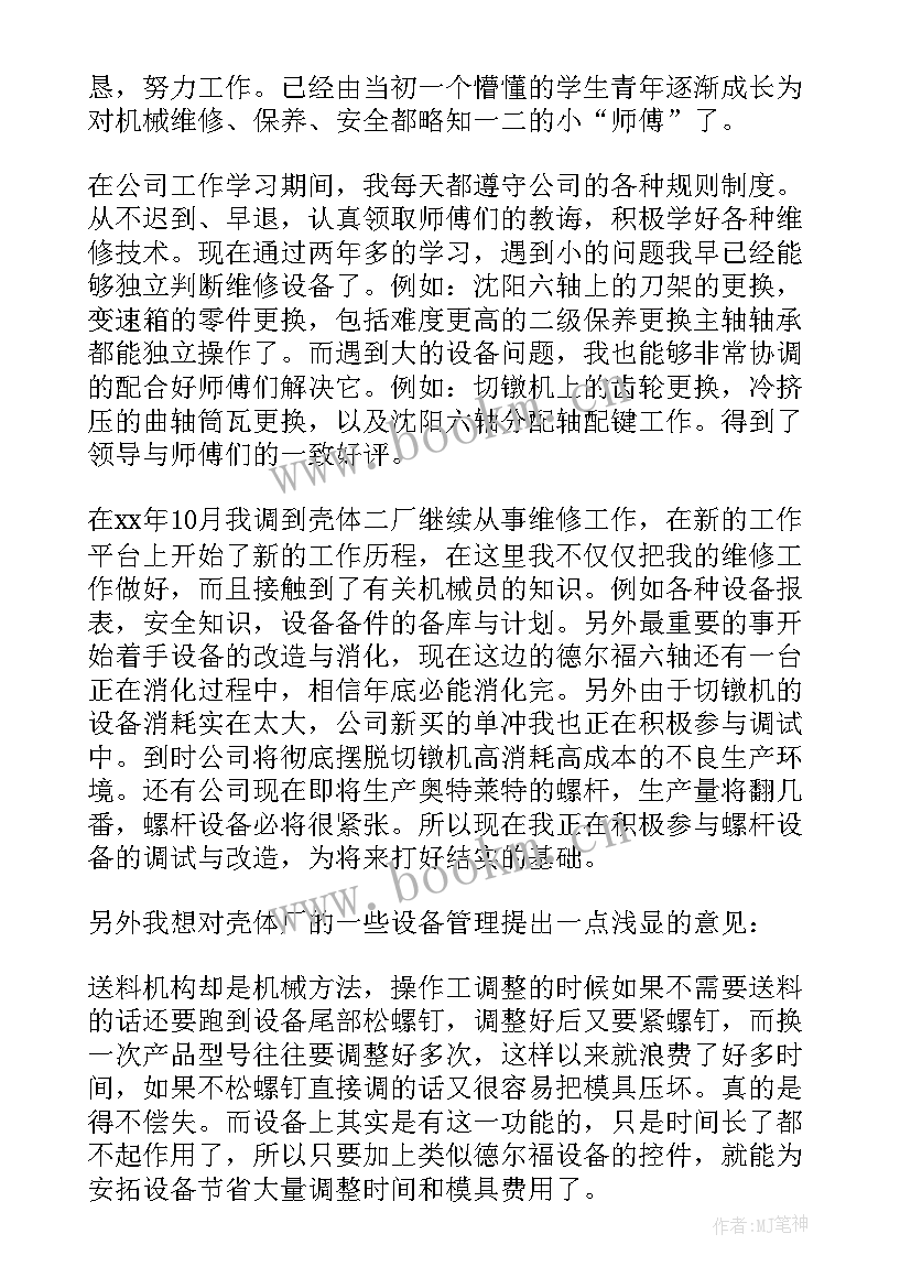 2023年联通维修员工作总结 维修工工作总结(通用7篇)