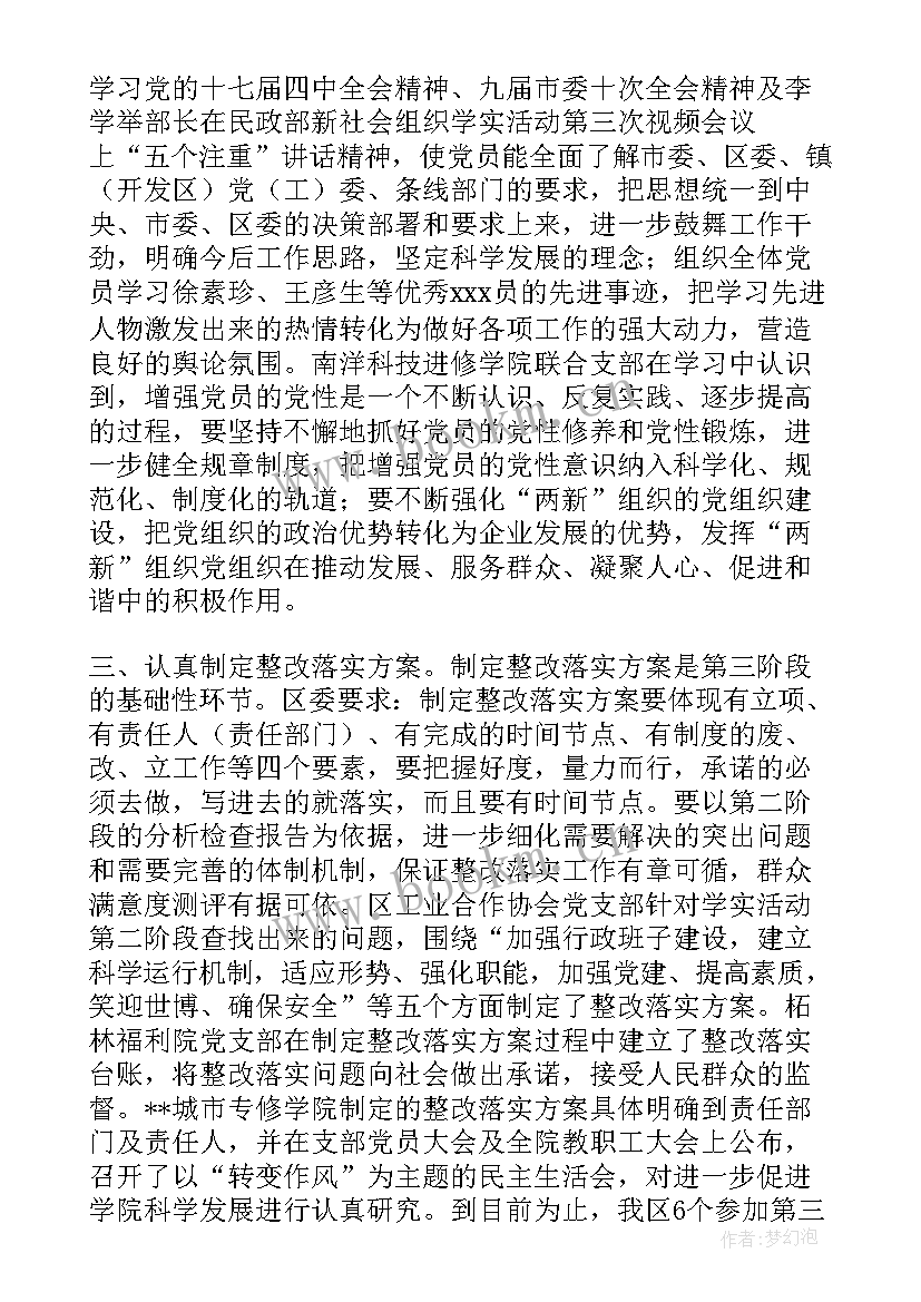 最新社会组织党小组工作总结汇报(通用5篇)