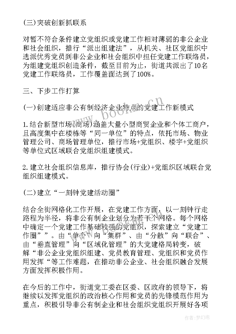 最新社会组织党小组工作总结汇报(通用5篇)